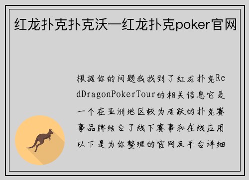 红龙扑克扑克沃—红龙扑克poker官网