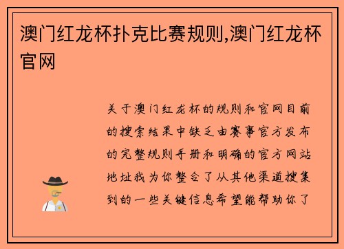 澳门红龙杯扑克比赛规则,澳门红龙杯官网